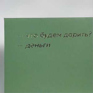Конверт «что будем дарить?»